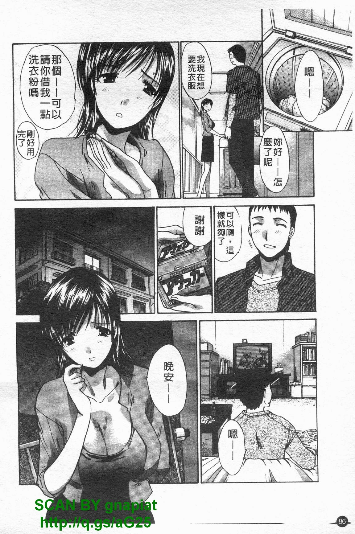 [Itaba Hiroshi] Kosu Kano | 客訂性愛 [Chinese] page 87 full