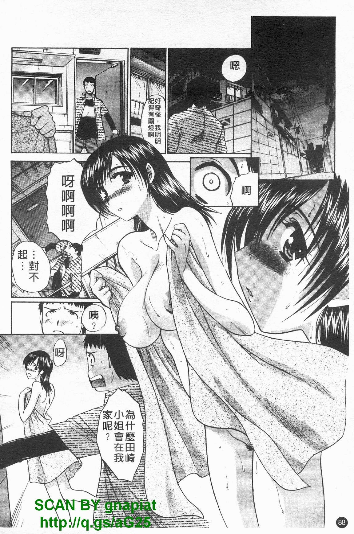 [Itaba Hiroshi] Kosu Kano | 客訂性愛 [Chinese] page 89 full