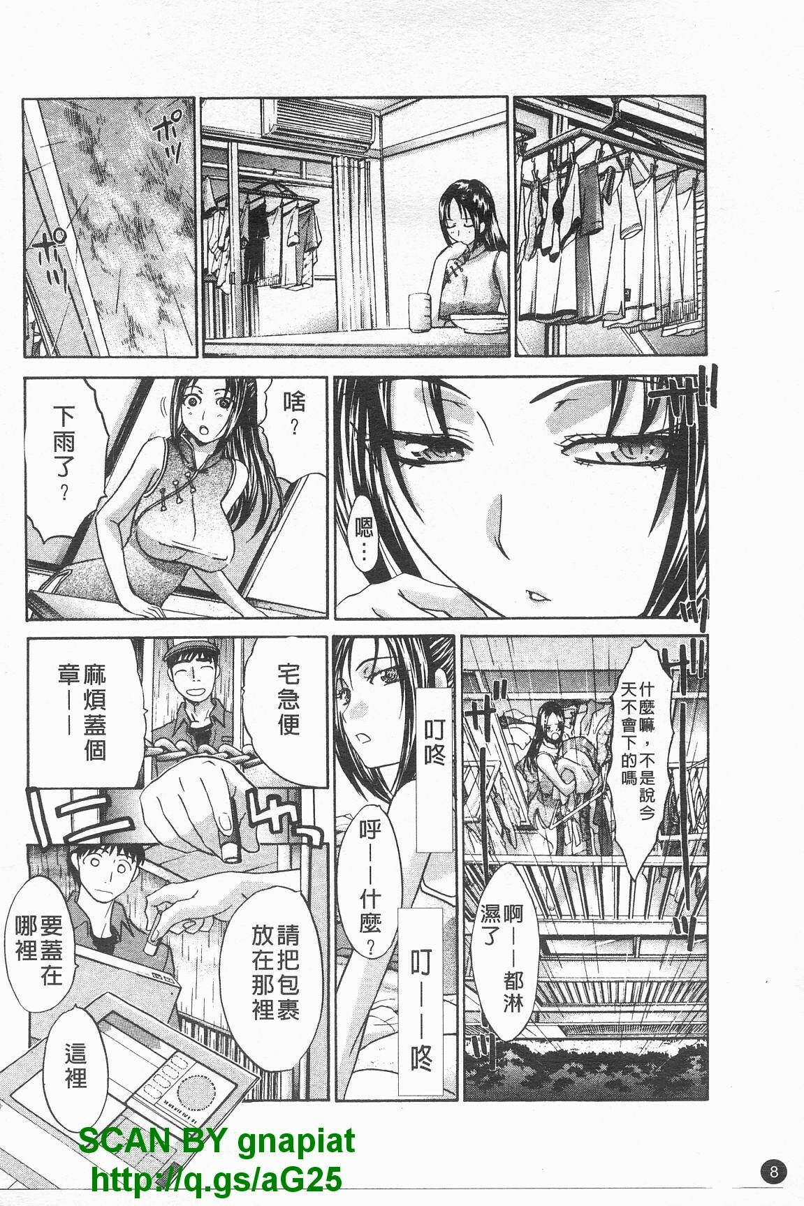 [Itaba Hiroshi] Kosu Kano | 客訂性愛 [Chinese] page 9 full