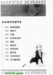 [Itaba Hiroshi] Kosu Kano | 客訂性愛 [Chinese] - page 3