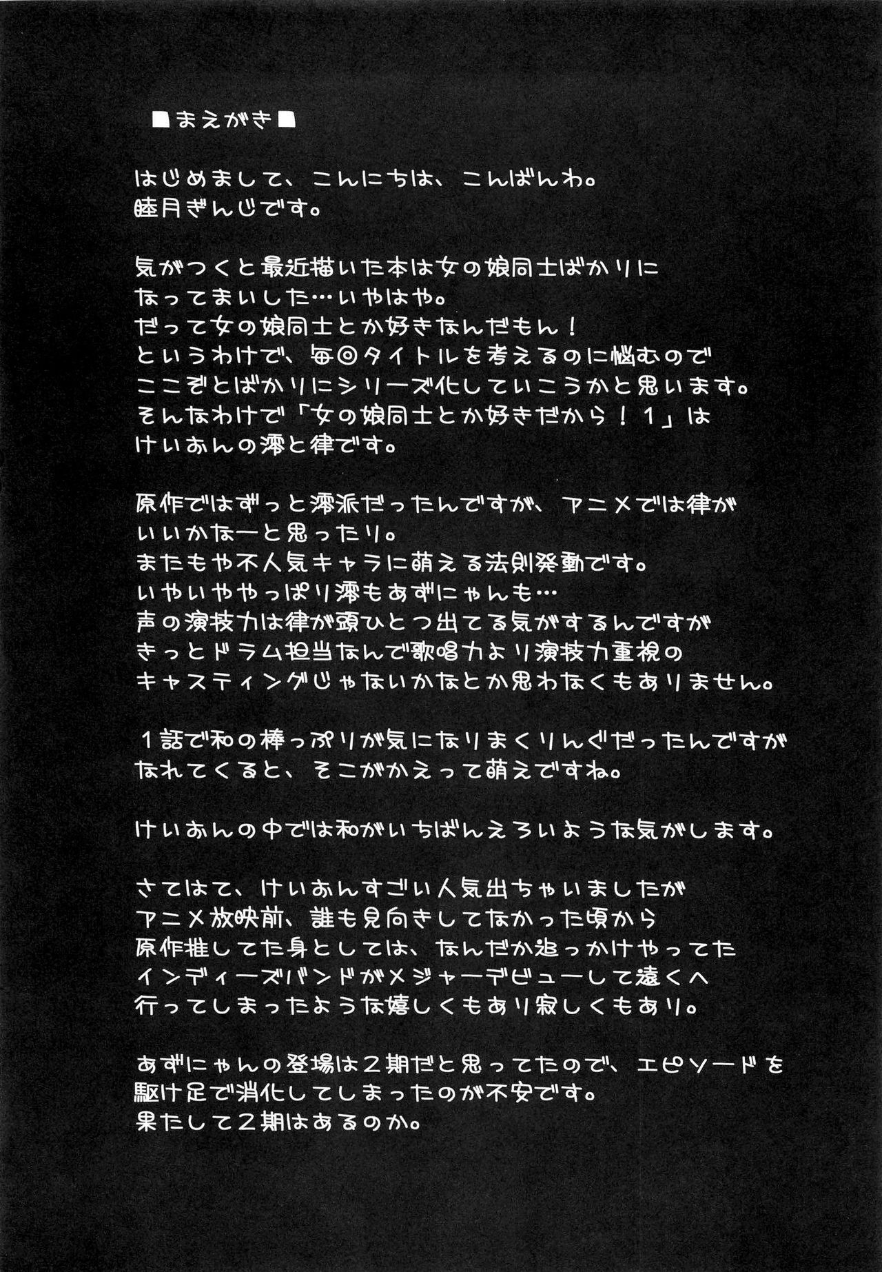 (C76) [Zi (Mutsuki Ginji)] Onnanoko Doushi toka Suki dakara! 1 (K-ON!) page 4 full