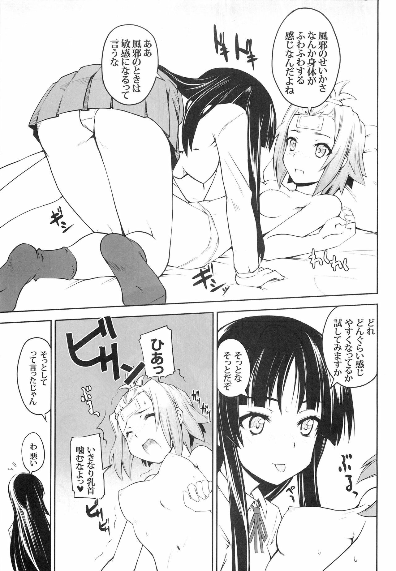 (C76) [Zi (Mutsuki Ginji)] Onnanoko Doushi toka Suki dakara! 1 (K-ON!) page 9 full