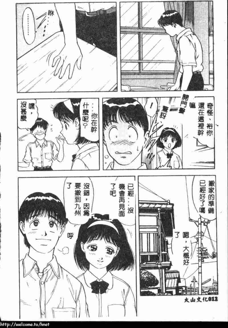 [Yamauchi Shigetoshi] Itsudemo Kaikan [Chinese] page 10 full