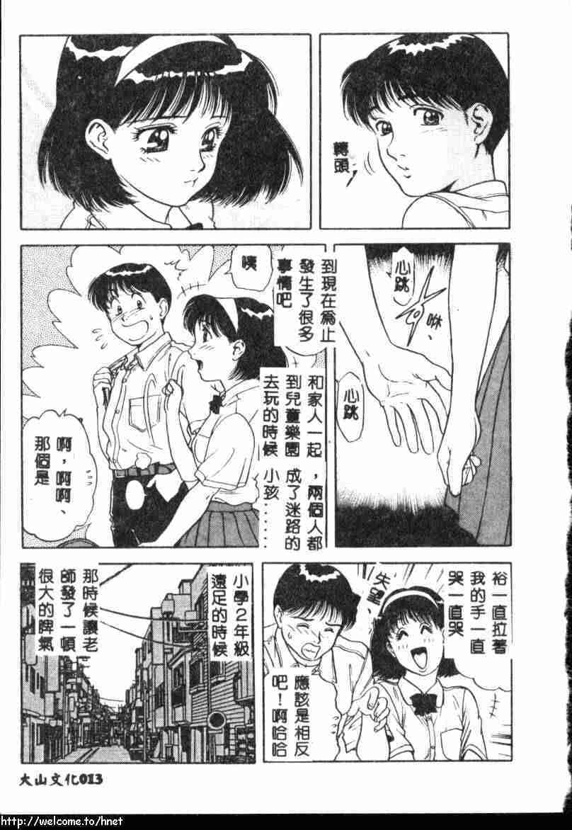 [Yamauchi Shigetoshi] Itsudemo Kaikan [Chinese] page 11 full