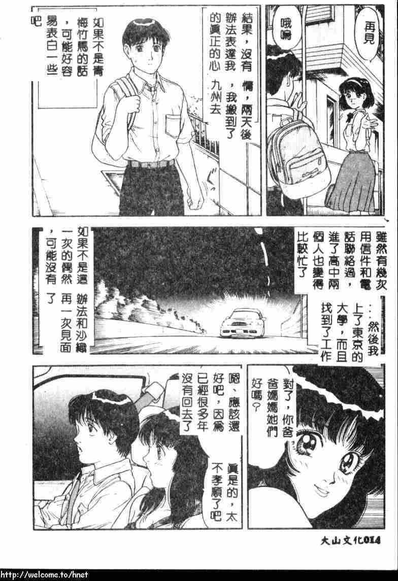 [Yamauchi Shigetoshi] Itsudemo Kaikan [Chinese] page 12 full
