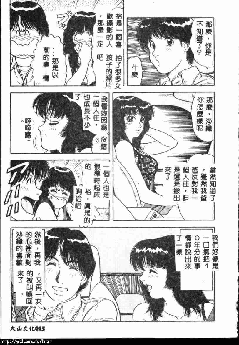 [Yamauchi Shigetoshi] Itsudemo Kaikan [Chinese] page 13 full