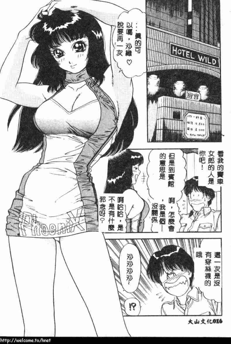 [Yamauchi Shigetoshi] Itsudemo Kaikan [Chinese] page 14 full