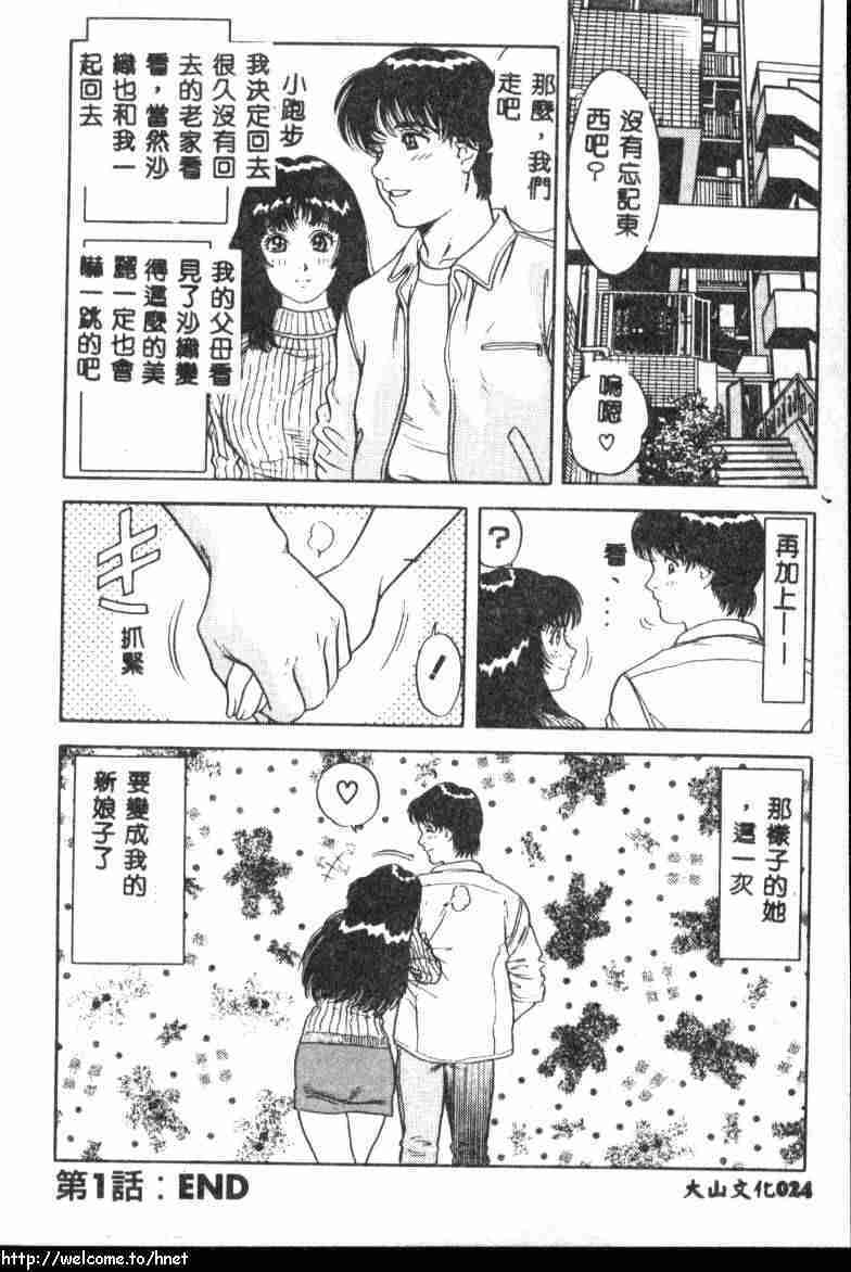 [Yamauchi Shigetoshi] Itsudemo Kaikan [Chinese] page 22 full