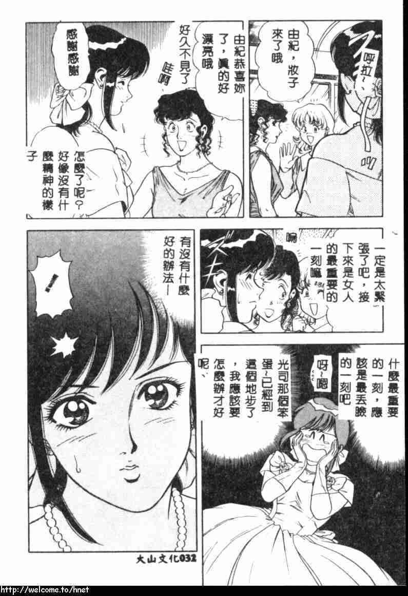 [Yamauchi Shigetoshi] Itsudemo Kaikan [Chinese] page 30 full