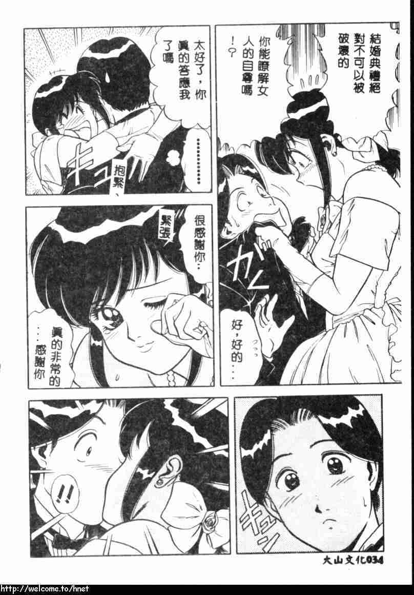 [Yamauchi Shigetoshi] Itsudemo Kaikan [Chinese] page 32 full