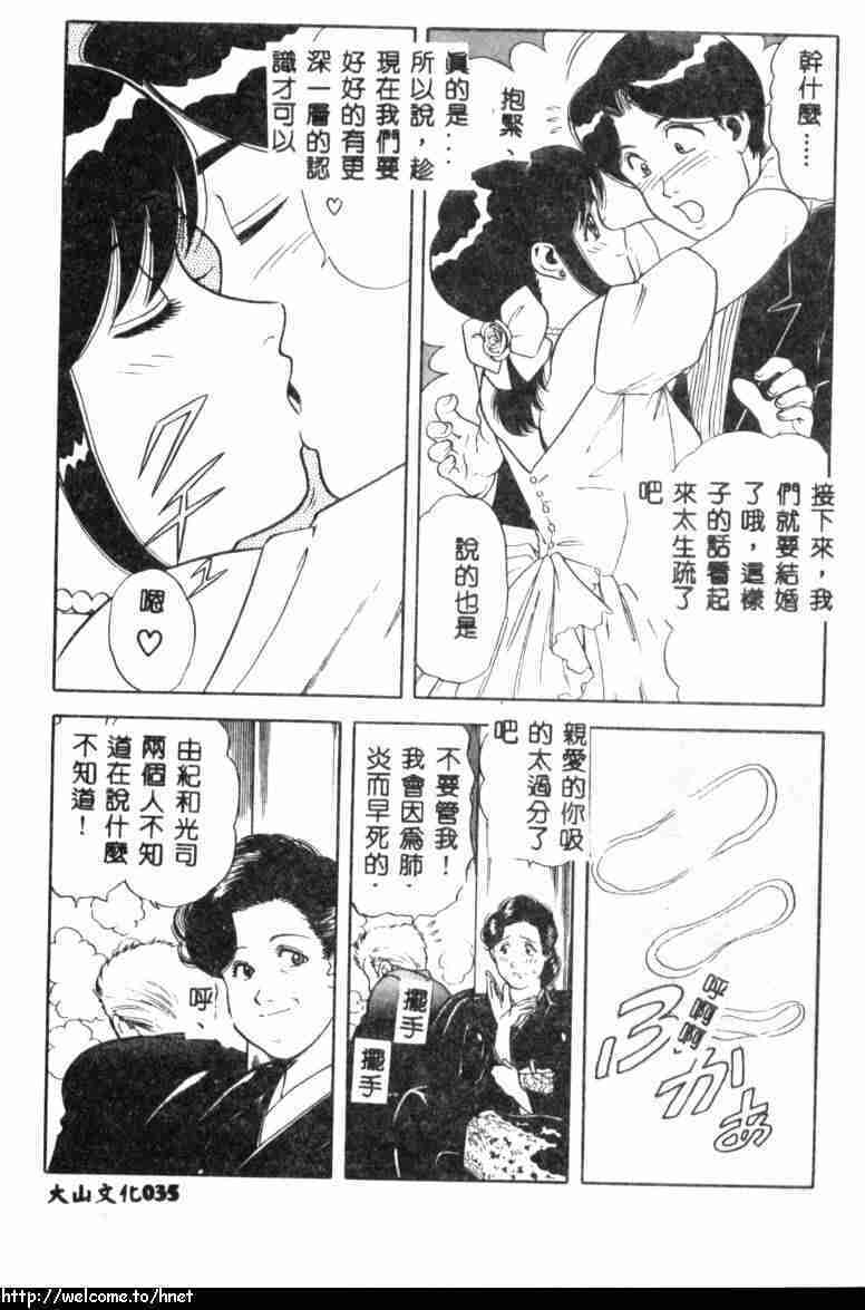 [Yamauchi Shigetoshi] Itsudemo Kaikan [Chinese] page 33 full