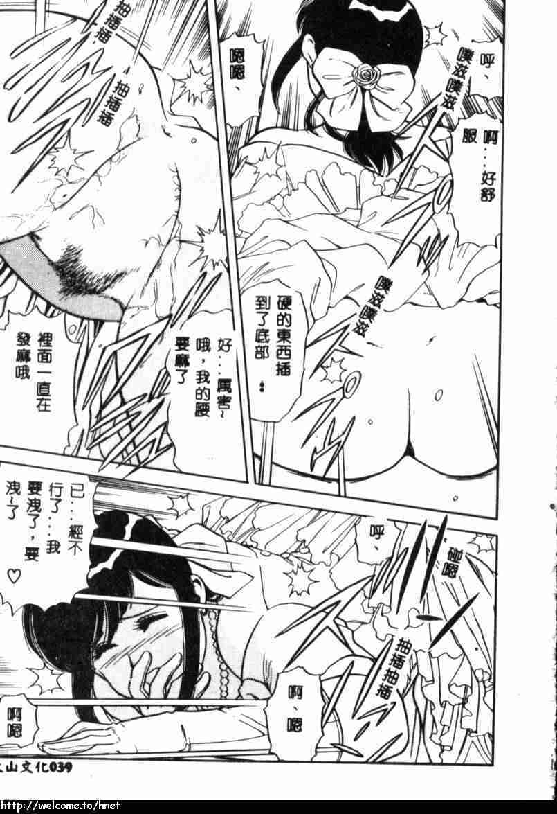 [Yamauchi Shigetoshi] Itsudemo Kaikan [Chinese] page 37 full