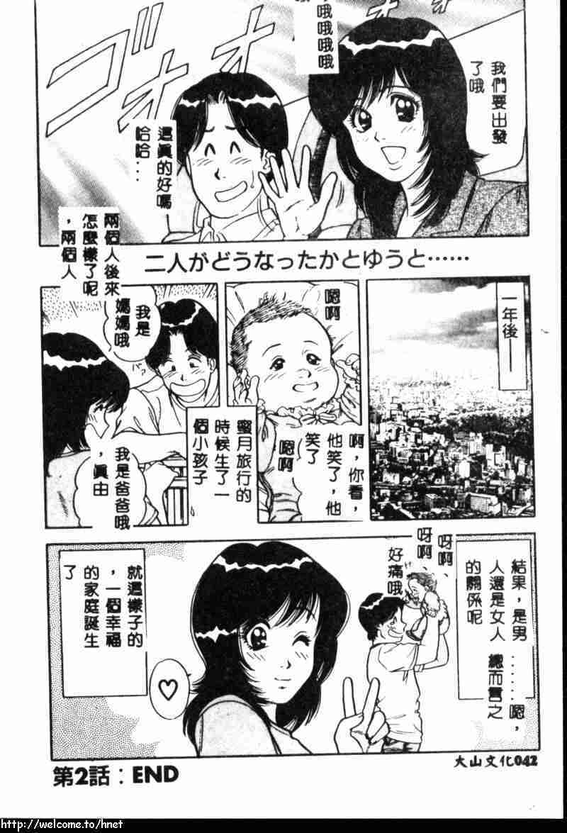 [Yamauchi Shigetoshi] Itsudemo Kaikan [Chinese] page 40 full