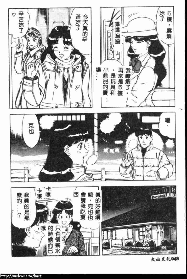 [Yamauchi Shigetoshi] Itsudemo Kaikan [Chinese] page 46 full