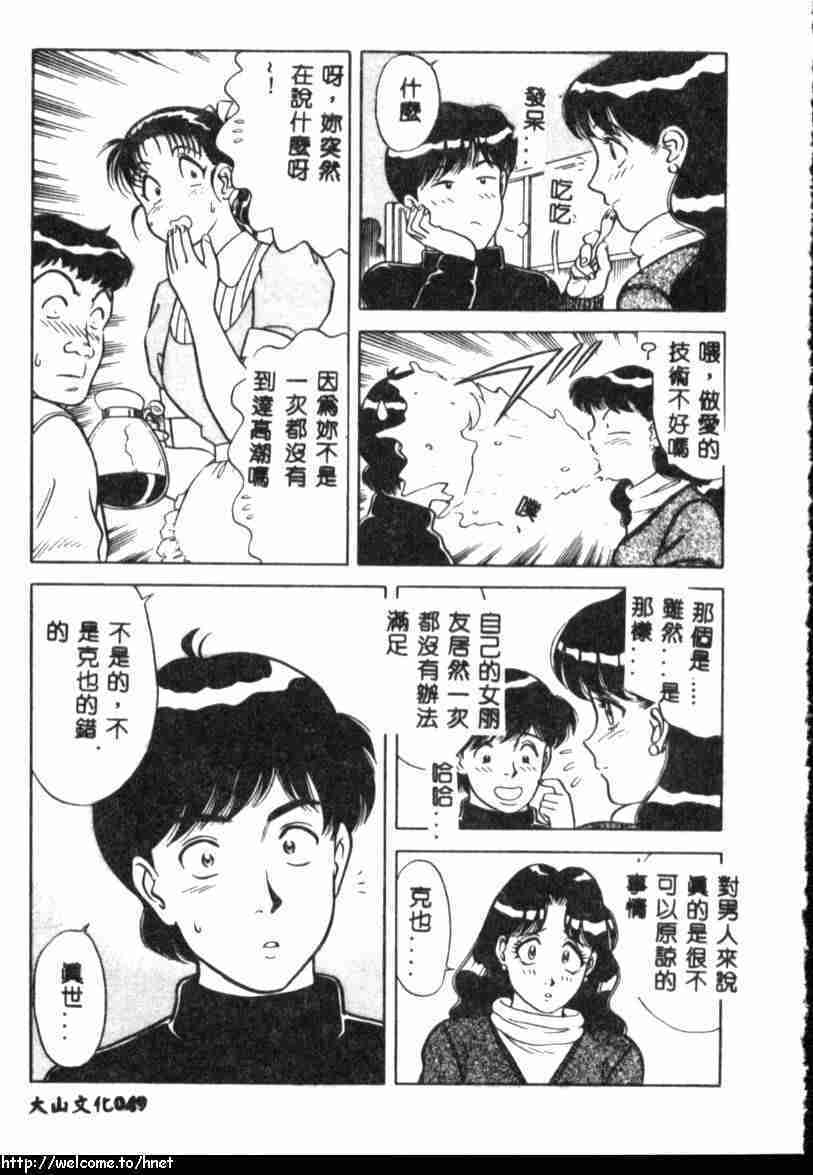 [Yamauchi Shigetoshi] Itsudemo Kaikan [Chinese] page 47 full