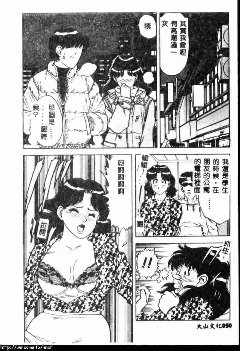 [Yamauchi Shigetoshi] Itsudemo Kaikan [Chinese] page 48 full