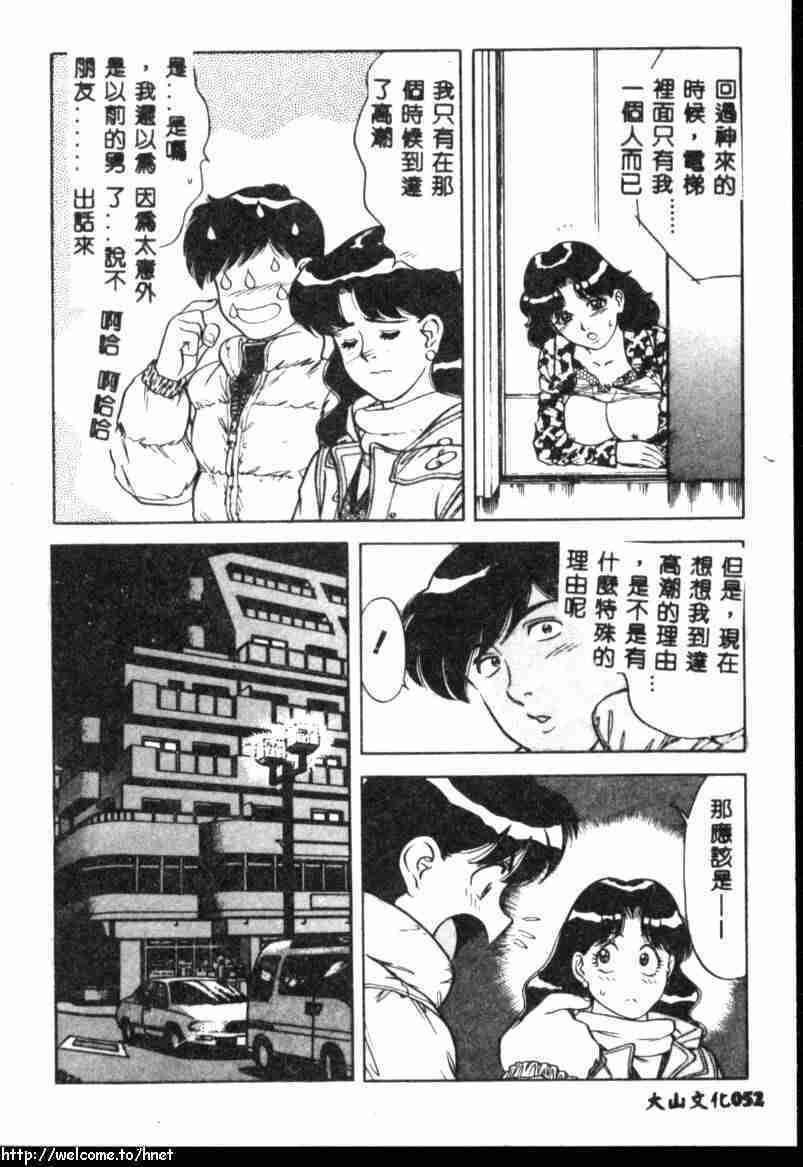 [Yamauchi Shigetoshi] Itsudemo Kaikan [Chinese] page 50 full