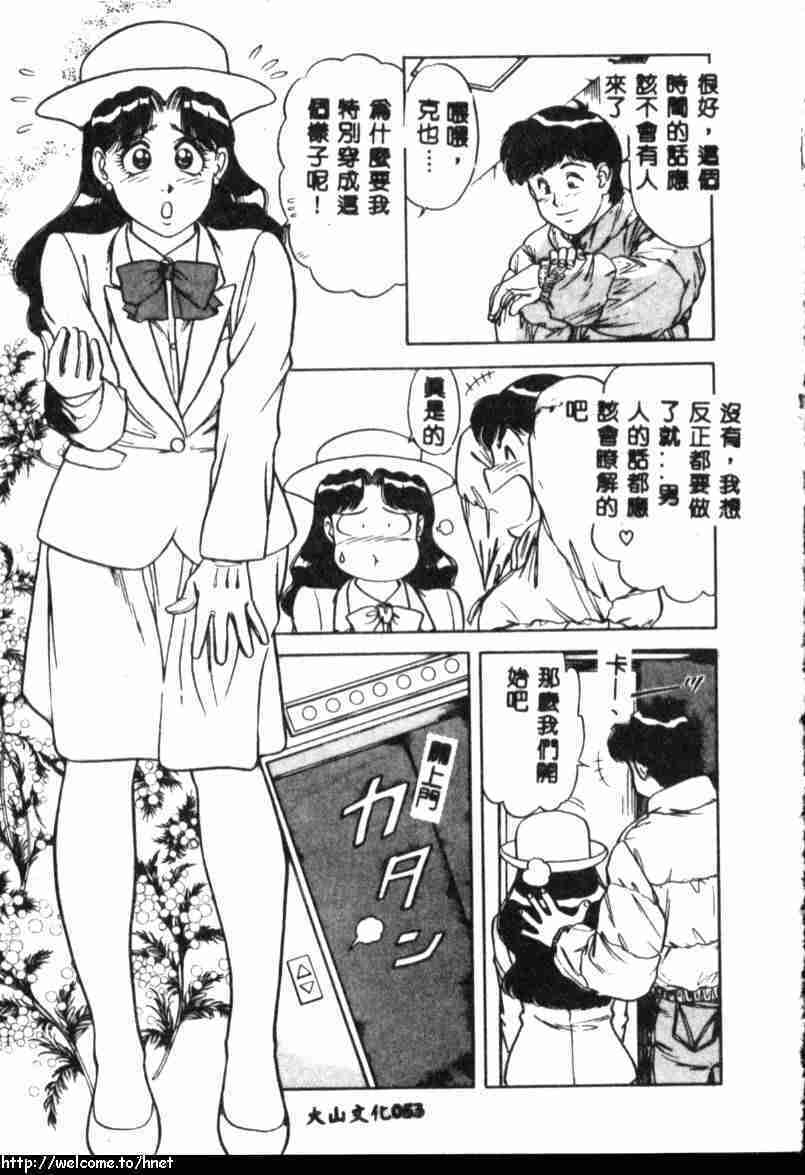 [Yamauchi Shigetoshi] Itsudemo Kaikan [Chinese] page 51 full