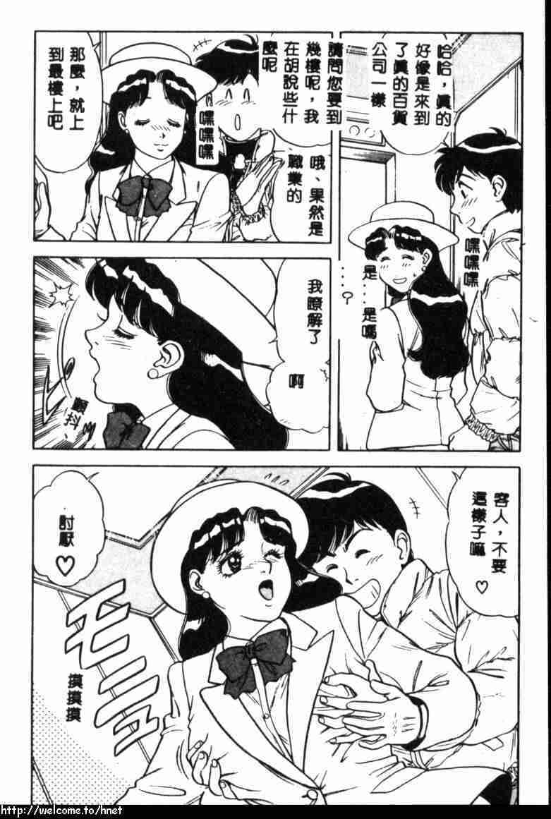 [Yamauchi Shigetoshi] Itsudemo Kaikan [Chinese] page 52 full