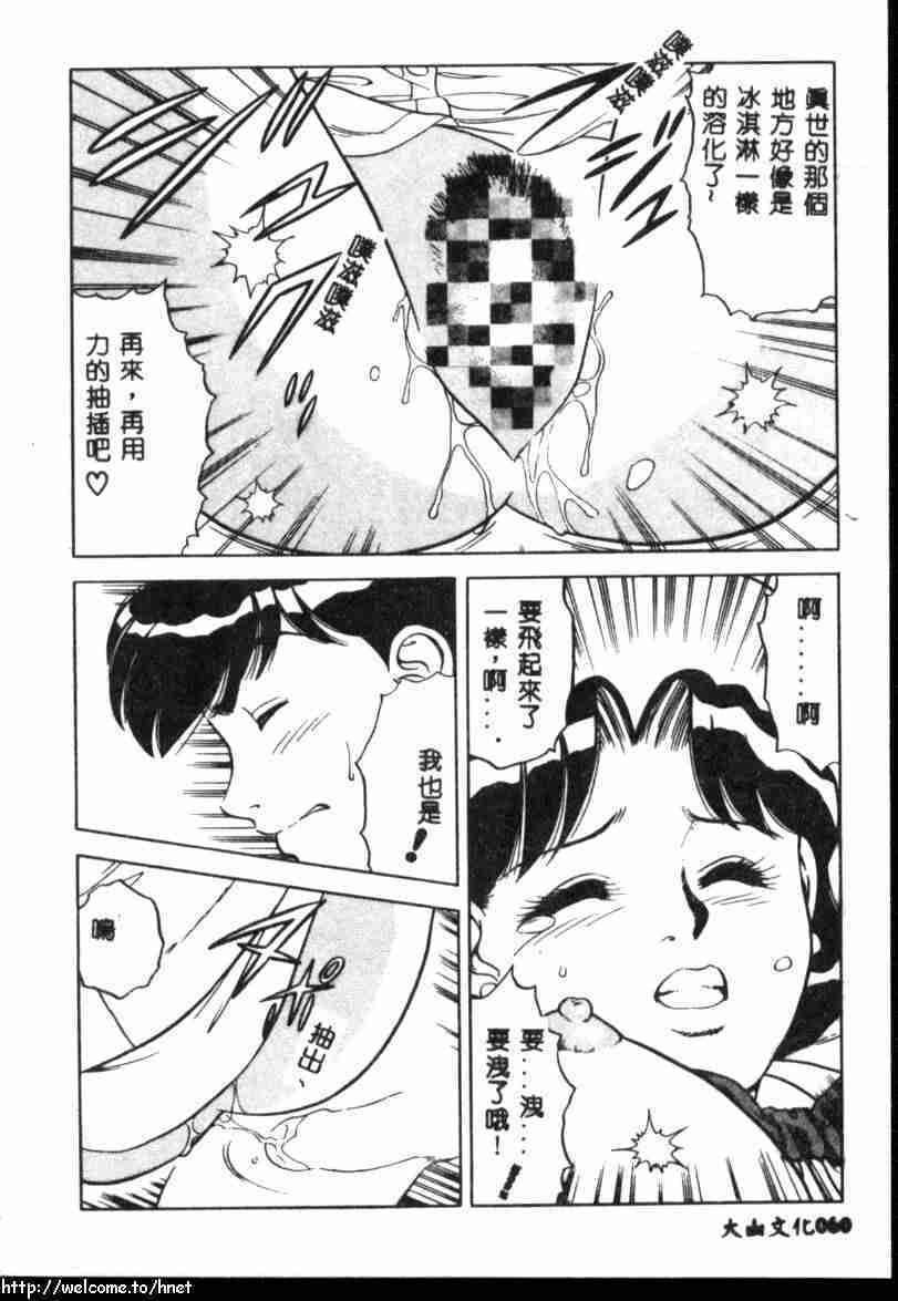 [Yamauchi Shigetoshi] Itsudemo Kaikan [Chinese] page 58 full