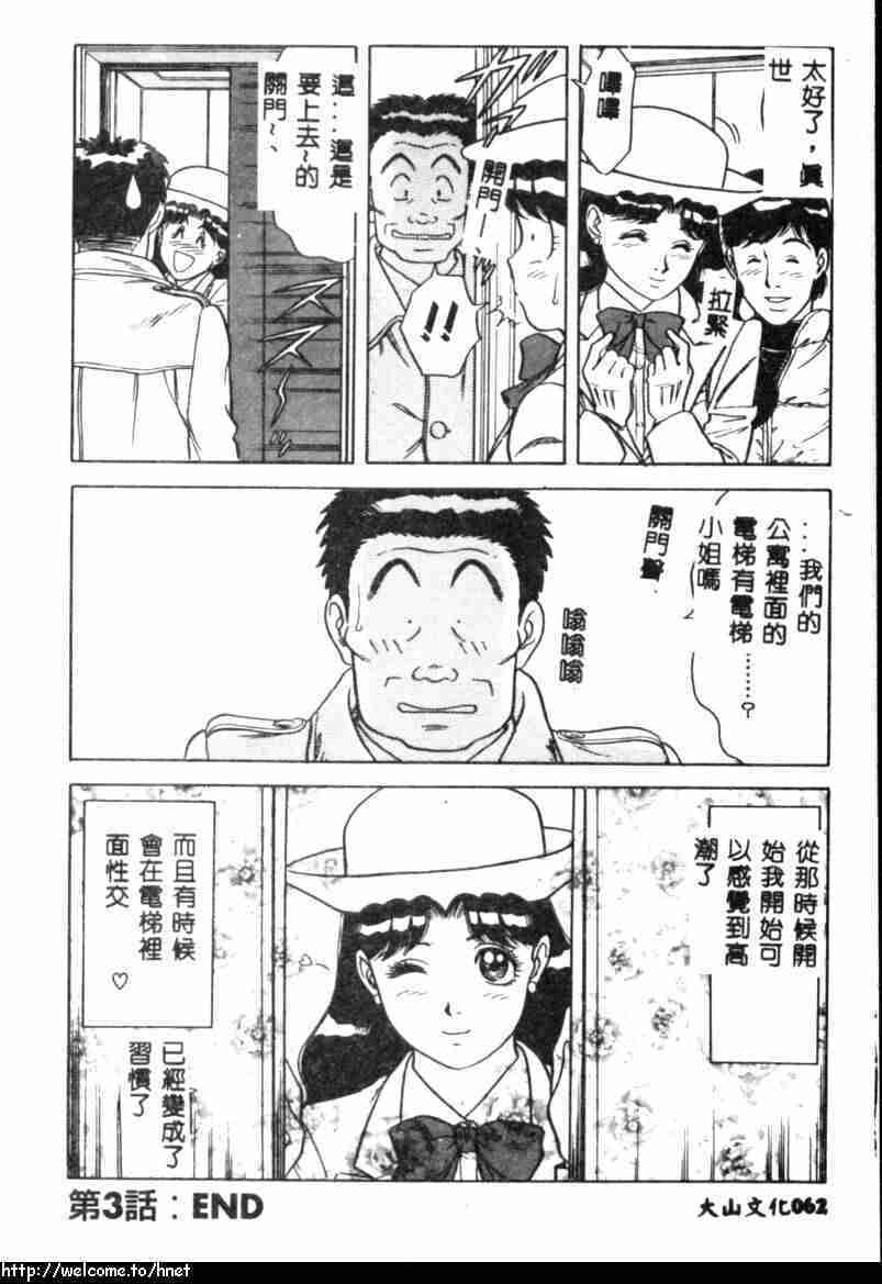 [Yamauchi Shigetoshi] Itsudemo Kaikan [Chinese] page 60 full