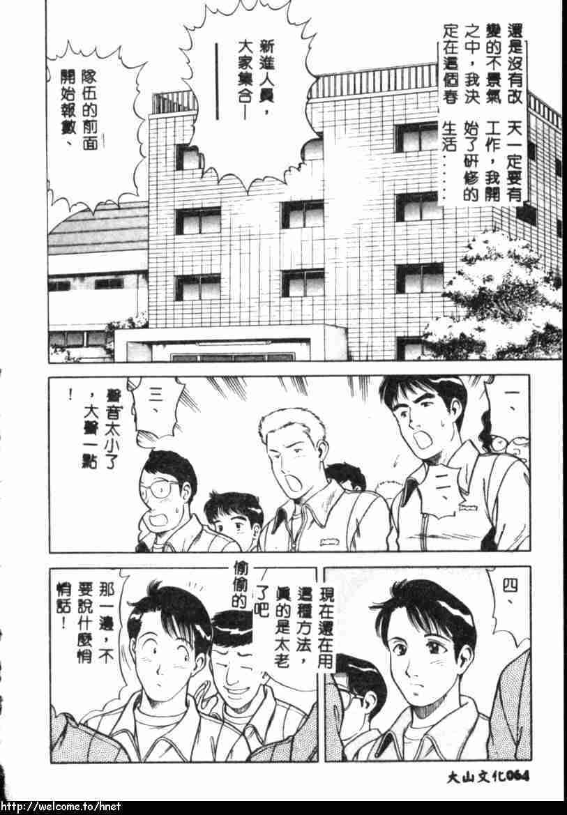 [Yamauchi Shigetoshi] Itsudemo Kaikan [Chinese] page 62 full