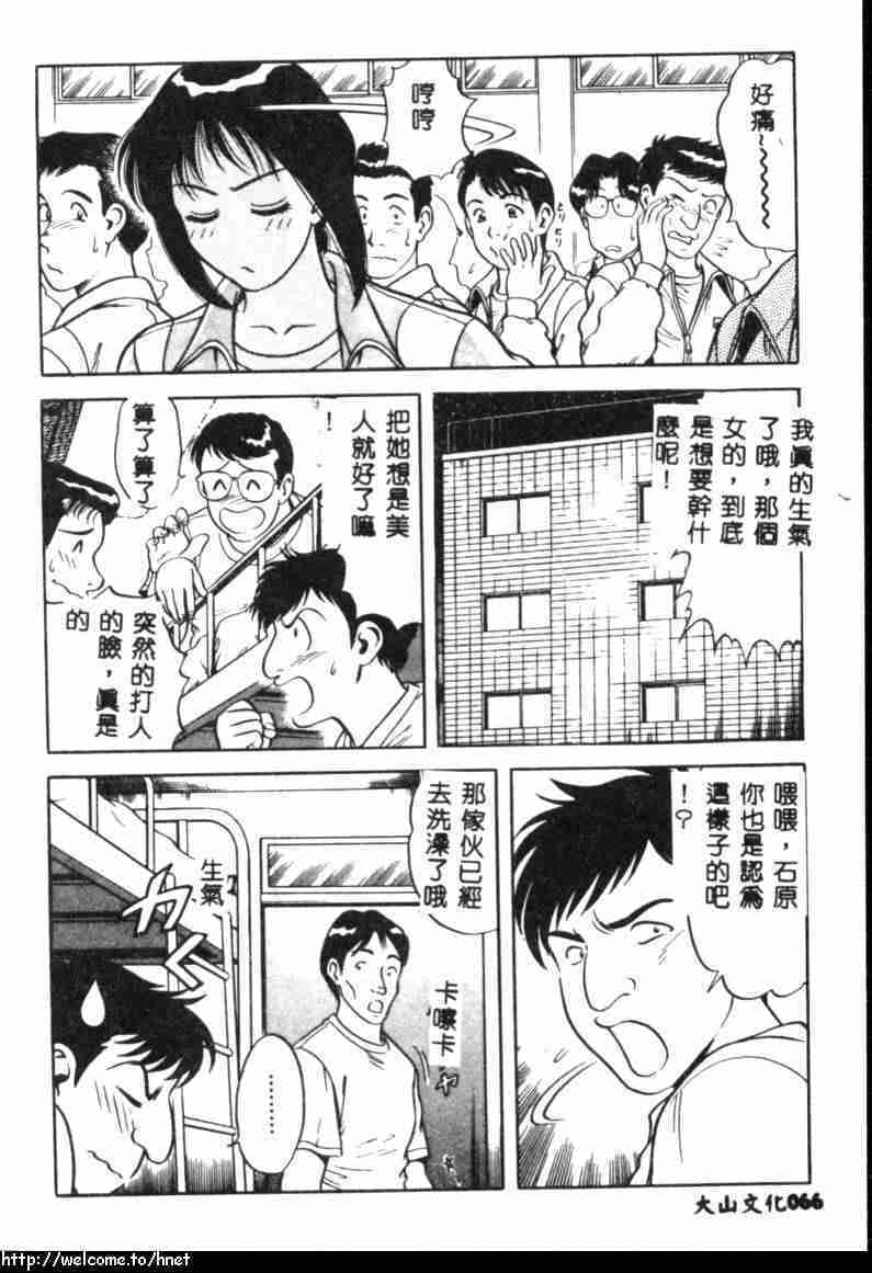 [Yamauchi Shigetoshi] Itsudemo Kaikan [Chinese] page 64 full