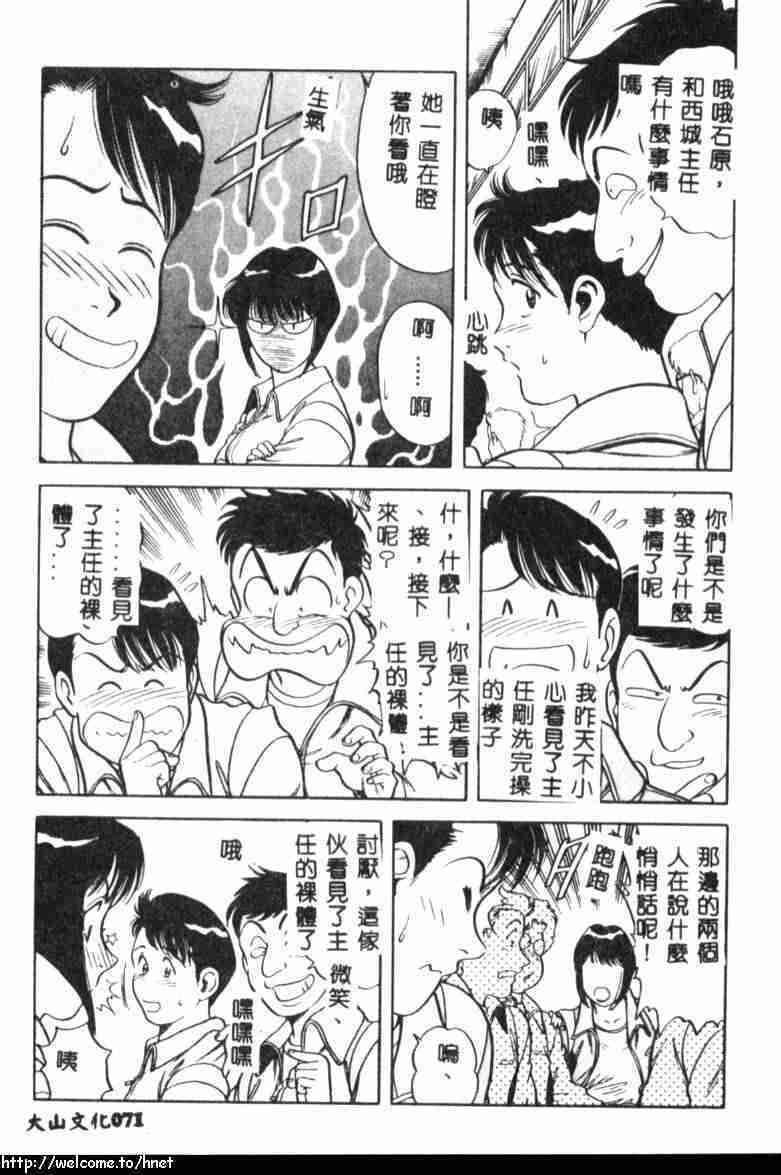 [Yamauchi Shigetoshi] Itsudemo Kaikan [Chinese] page 69 full