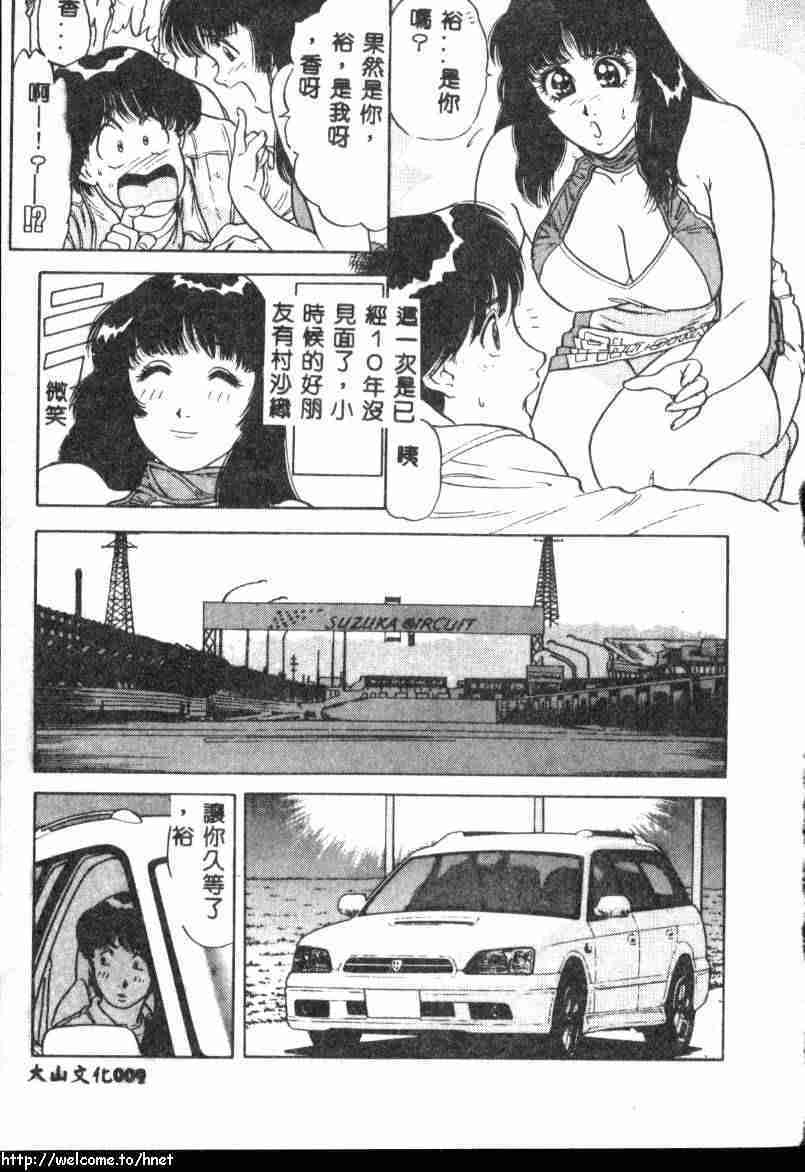 [Yamauchi Shigetoshi] Itsudemo Kaikan [Chinese] page 7 full