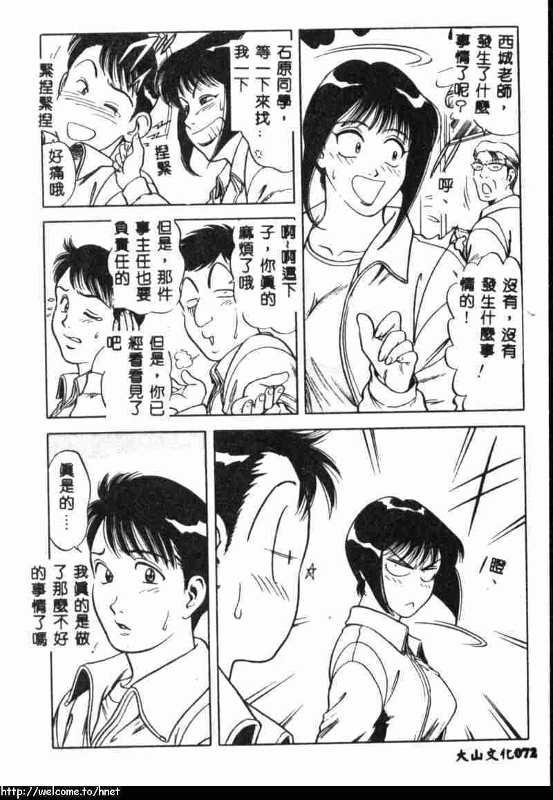 [Yamauchi Shigetoshi] Itsudemo Kaikan [Chinese] page 70 full