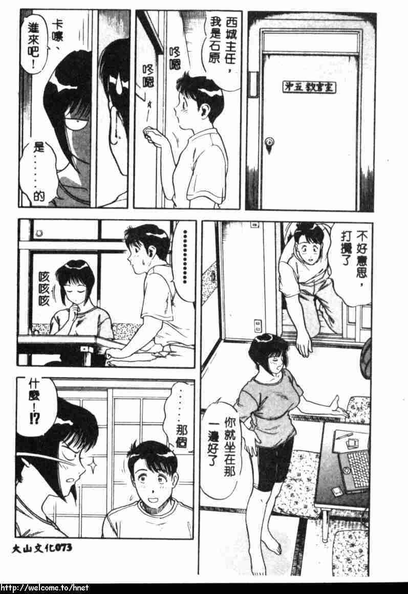 [Yamauchi Shigetoshi] Itsudemo Kaikan [Chinese] page 71 full