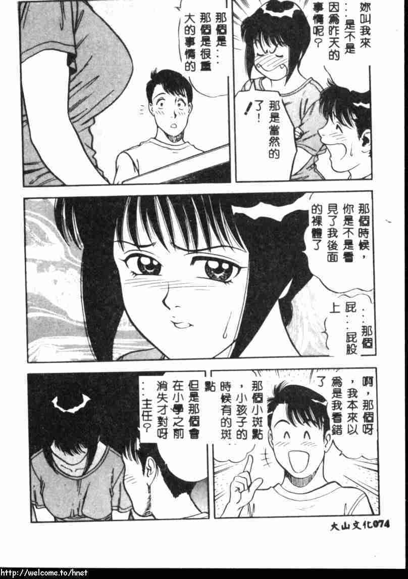 [Yamauchi Shigetoshi] Itsudemo Kaikan [Chinese] page 72 full