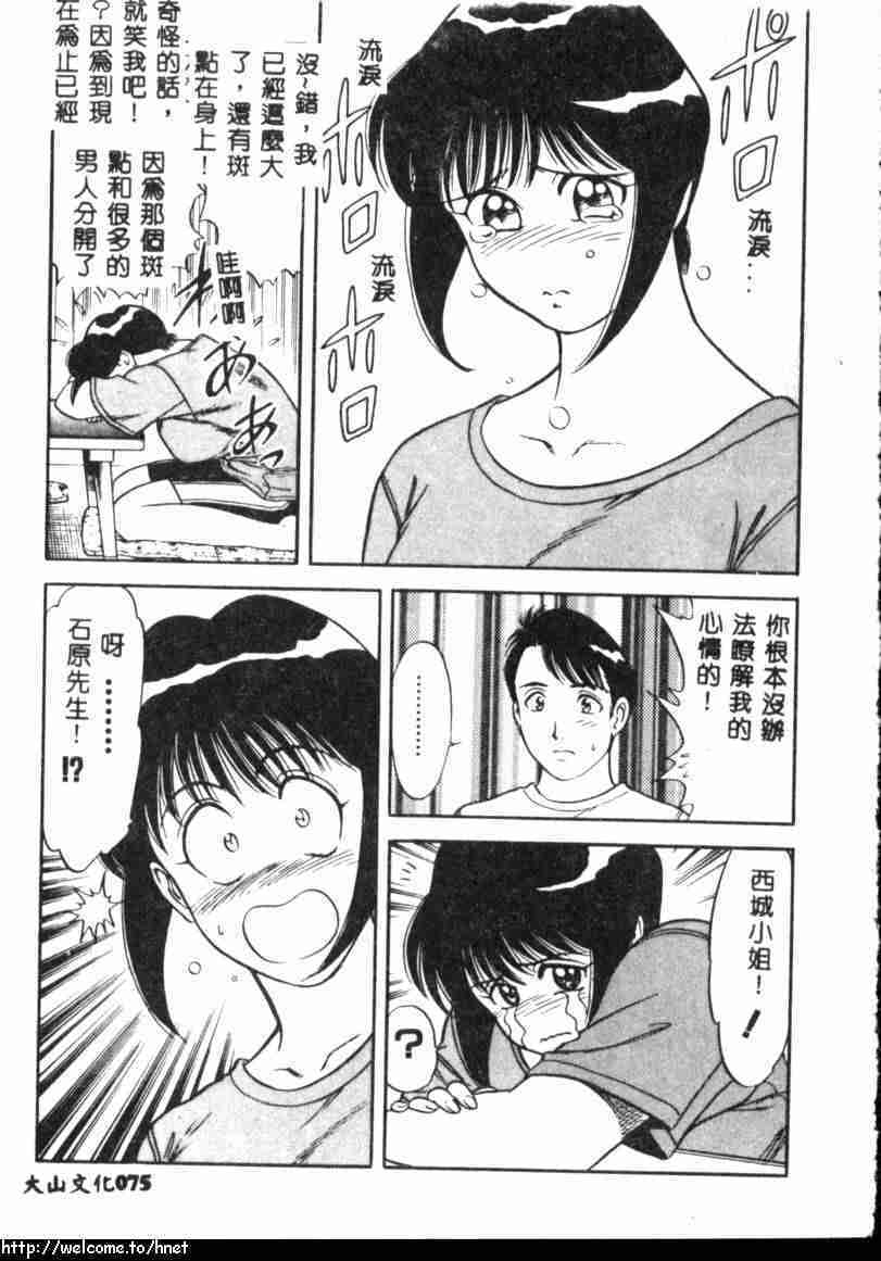 [Yamauchi Shigetoshi] Itsudemo Kaikan [Chinese] page 73 full