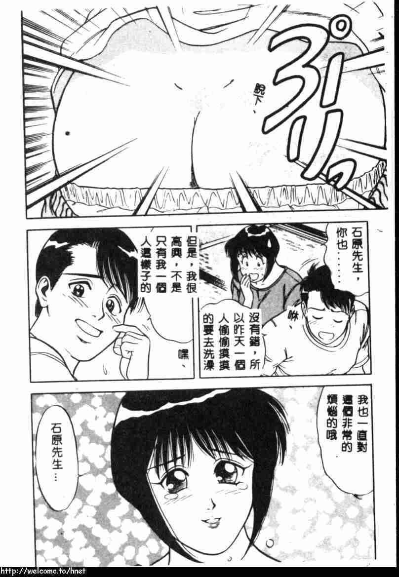 [Yamauchi Shigetoshi] Itsudemo Kaikan [Chinese] page 74 full