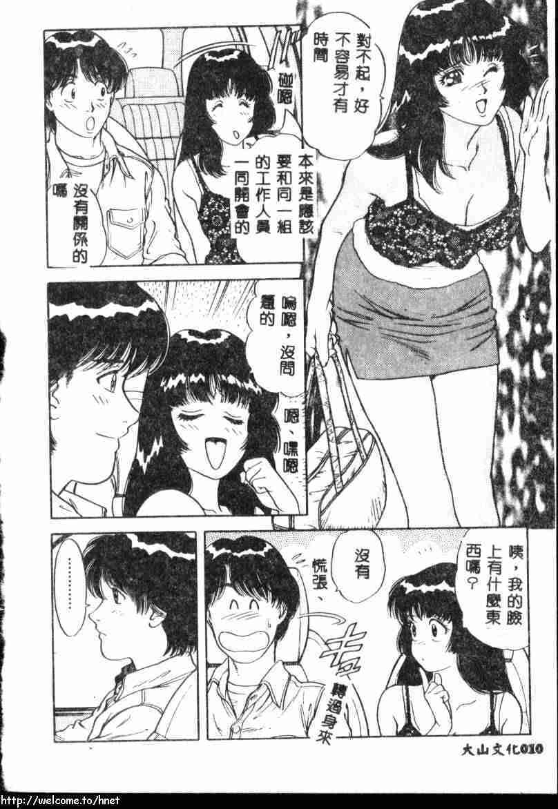 [Yamauchi Shigetoshi] Itsudemo Kaikan [Chinese] page 8 full