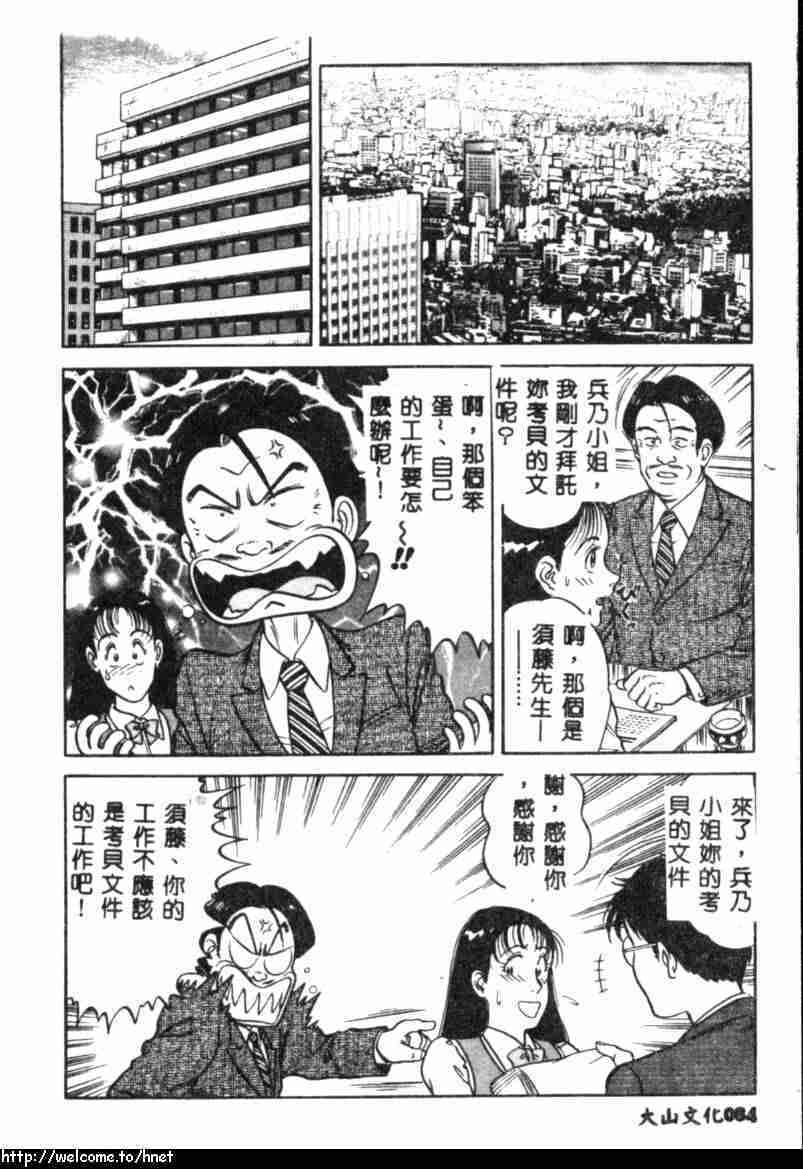 [Yamauchi Shigetoshi] Itsudemo Kaikan [Chinese] page 82 full