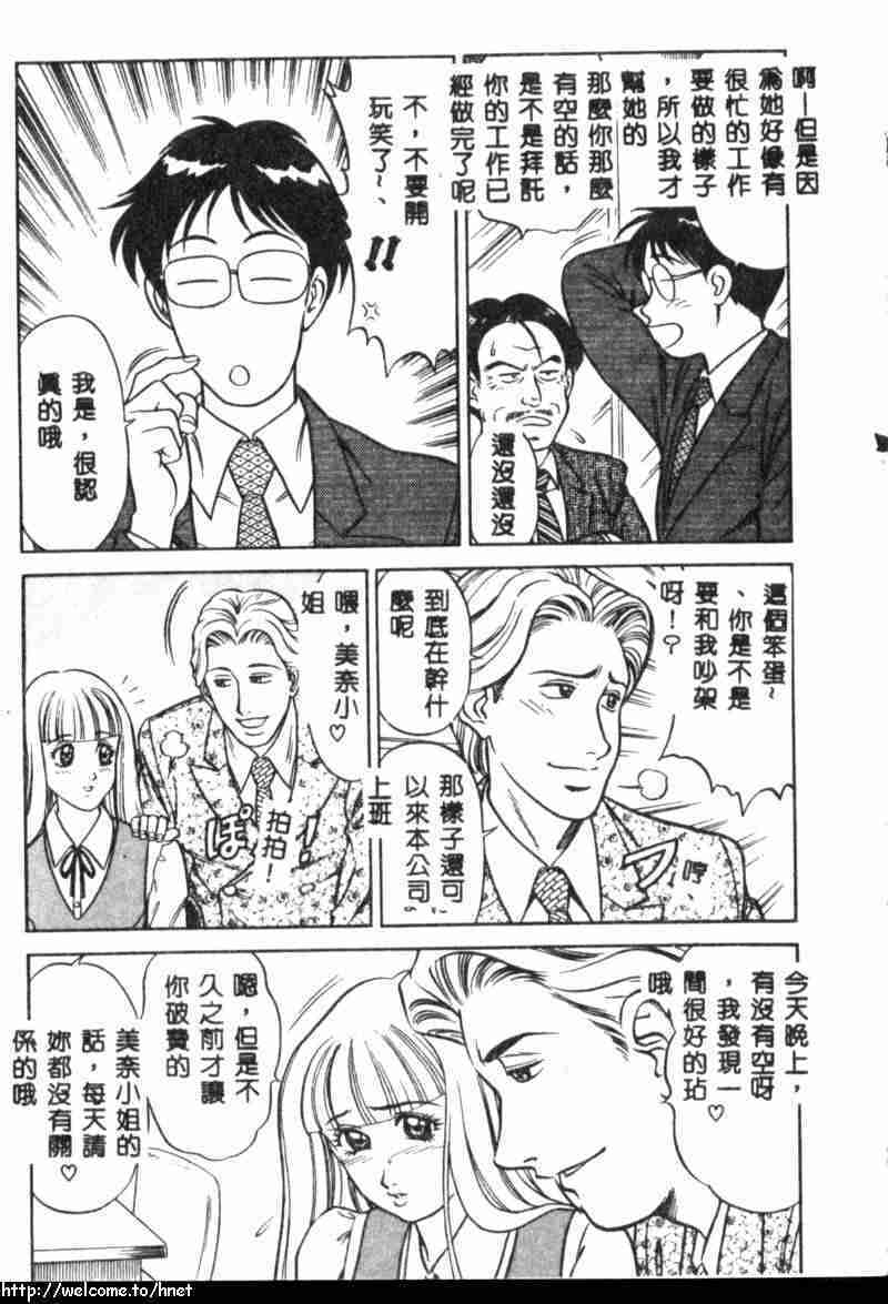 [Yamauchi Shigetoshi] Itsudemo Kaikan [Chinese] page 83 full