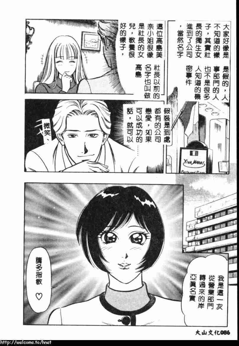 [Yamauchi Shigetoshi] Itsudemo Kaikan [Chinese] page 84 full