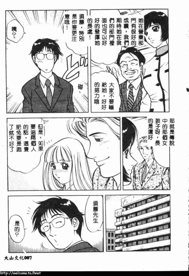 [Yamauchi Shigetoshi] Itsudemo Kaikan [Chinese] page 85 full