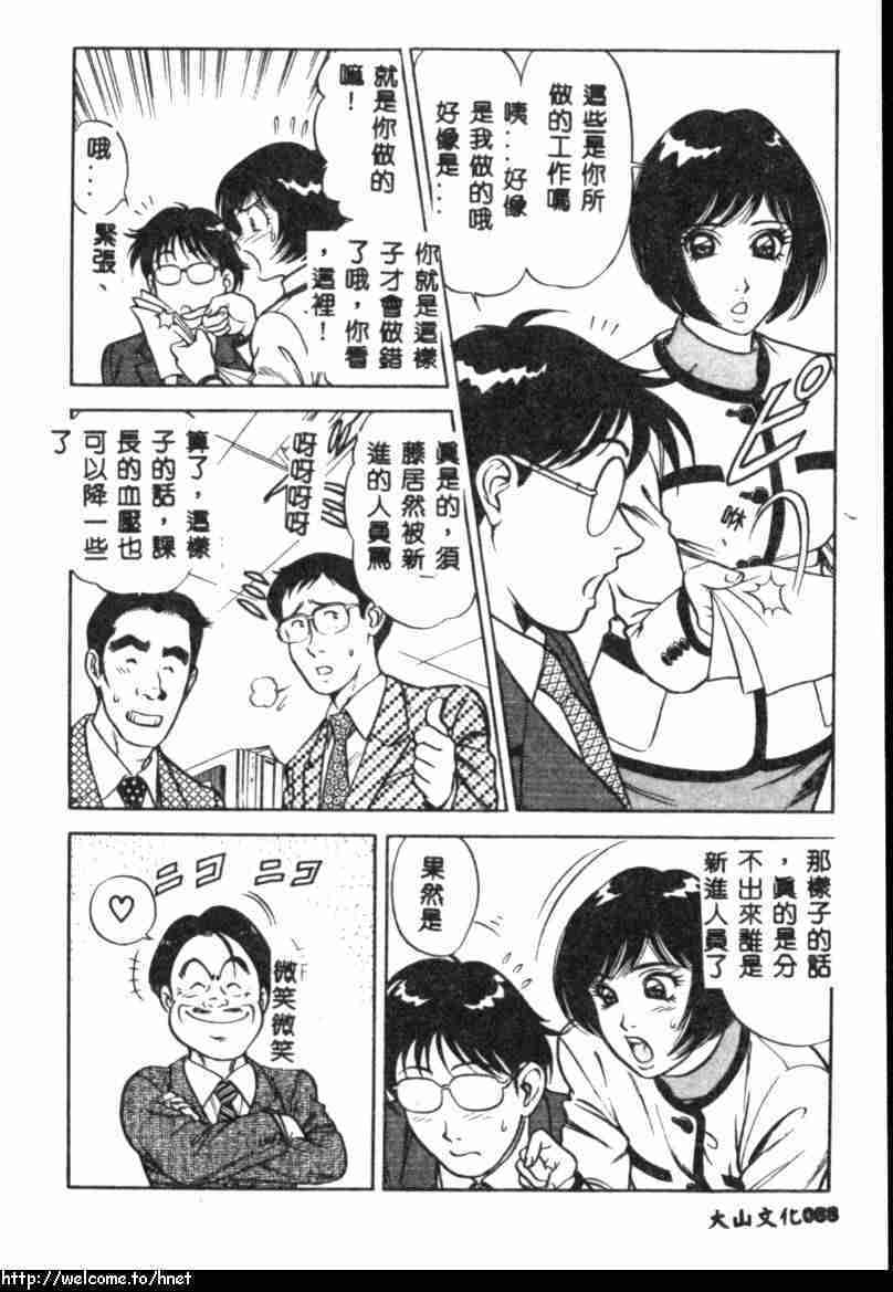 [Yamauchi Shigetoshi] Itsudemo Kaikan [Chinese] page 86 full