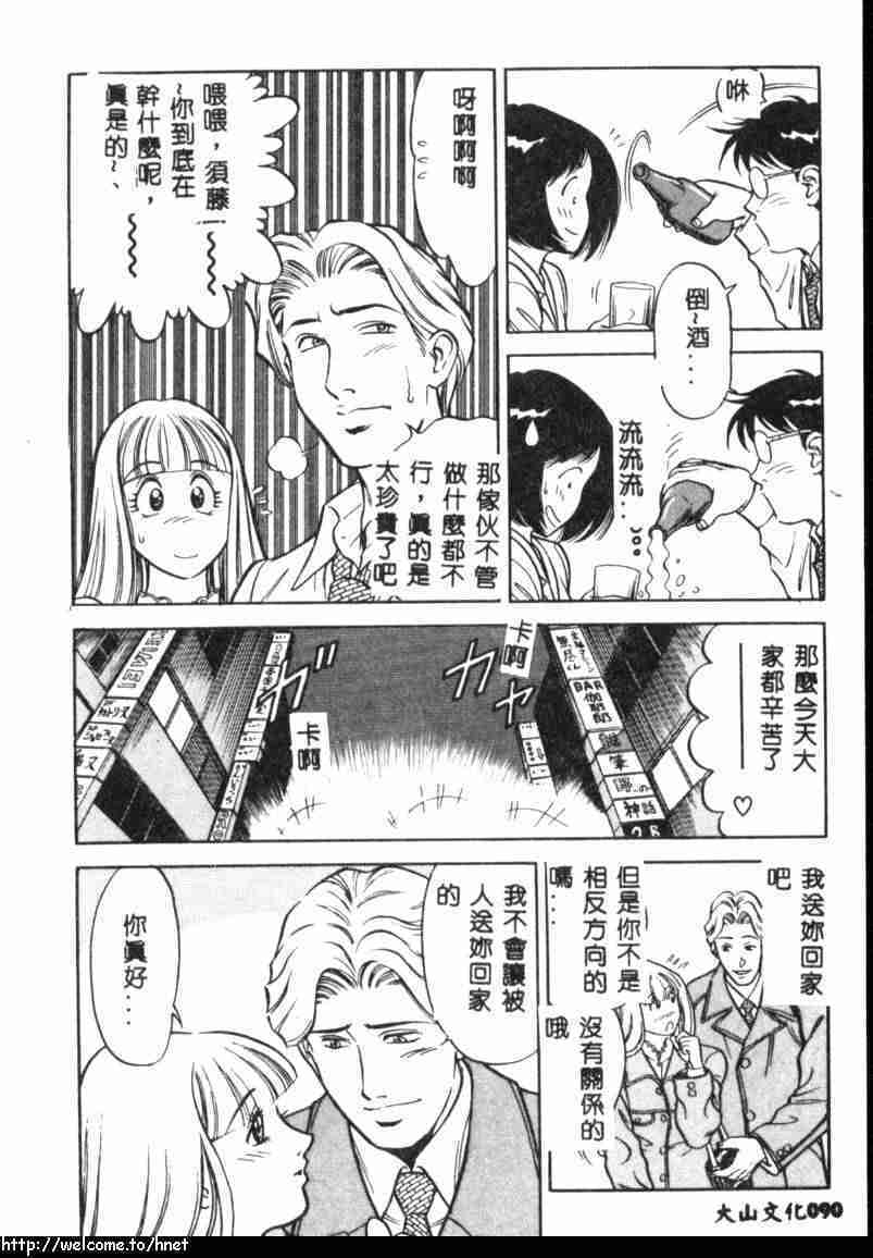 [Yamauchi Shigetoshi] Itsudemo Kaikan [Chinese] page 88 full