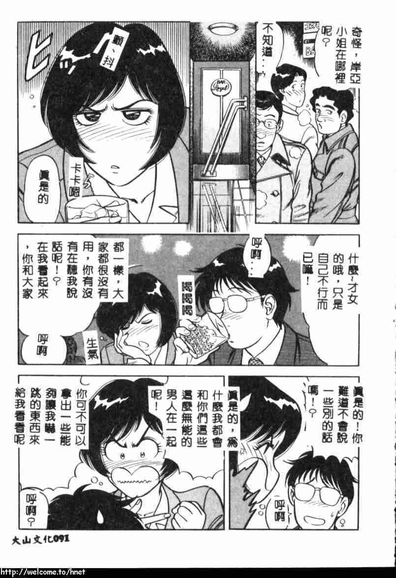 [Yamauchi Shigetoshi] Itsudemo Kaikan [Chinese] page 89 full