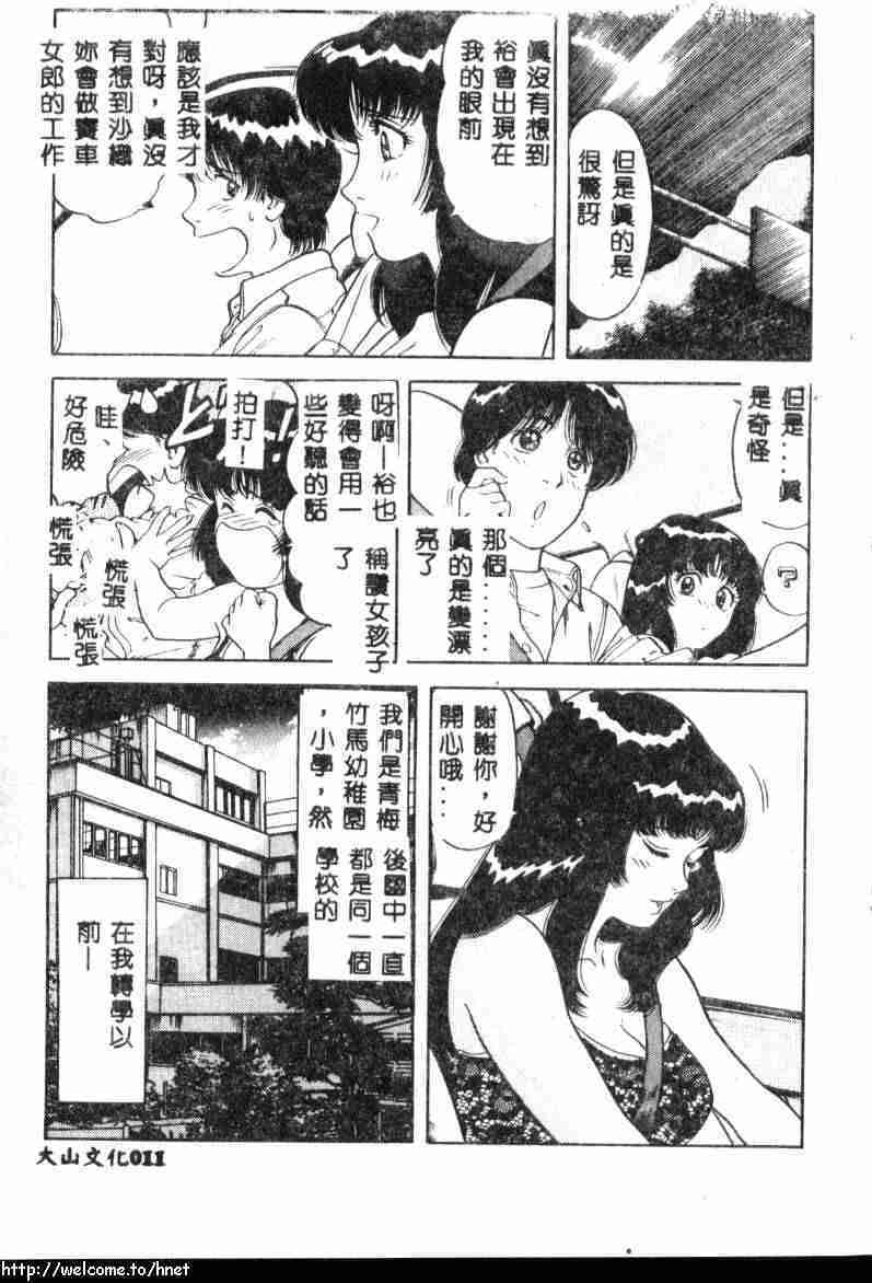 [Yamauchi Shigetoshi] Itsudemo Kaikan [Chinese] page 9 full