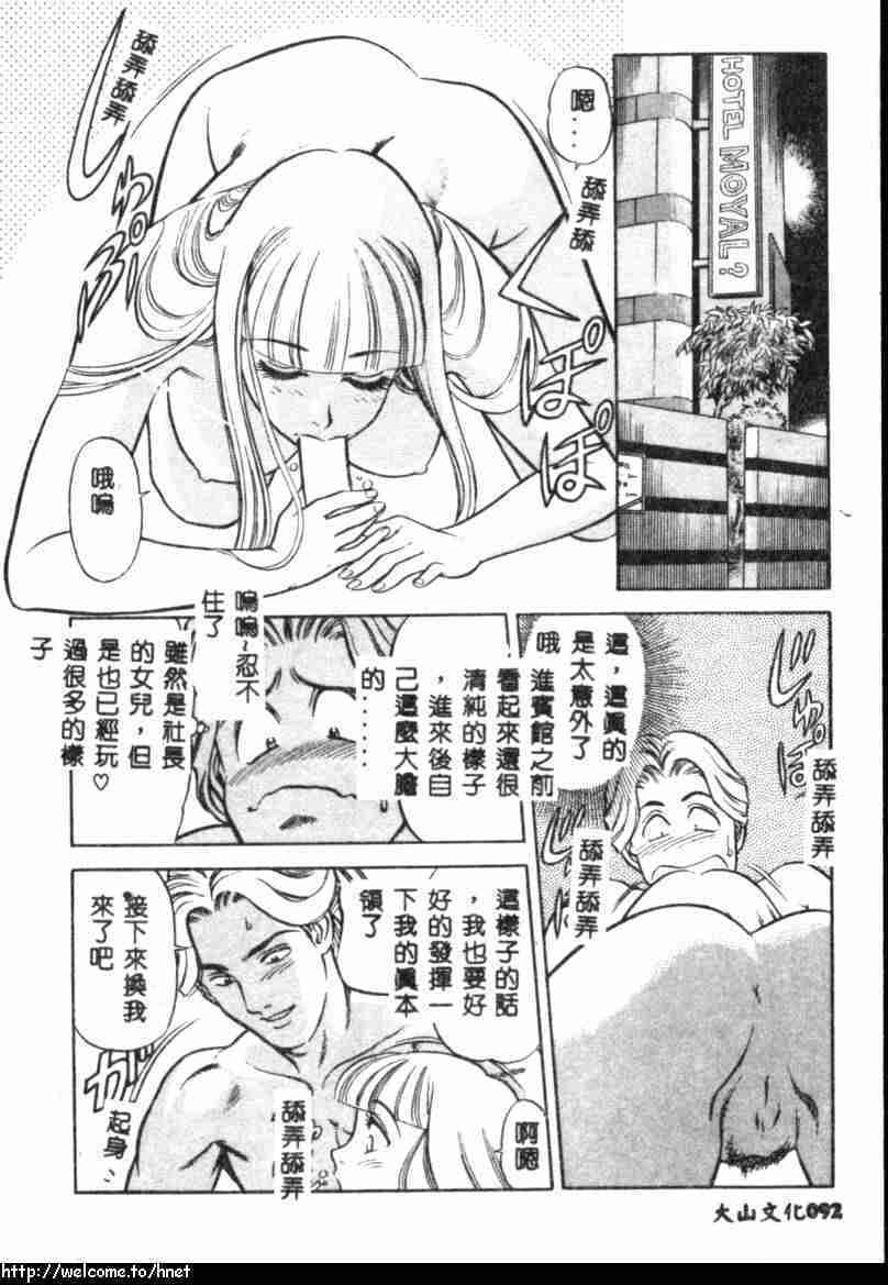 [Yamauchi Shigetoshi] Itsudemo Kaikan [Chinese] page 90 full