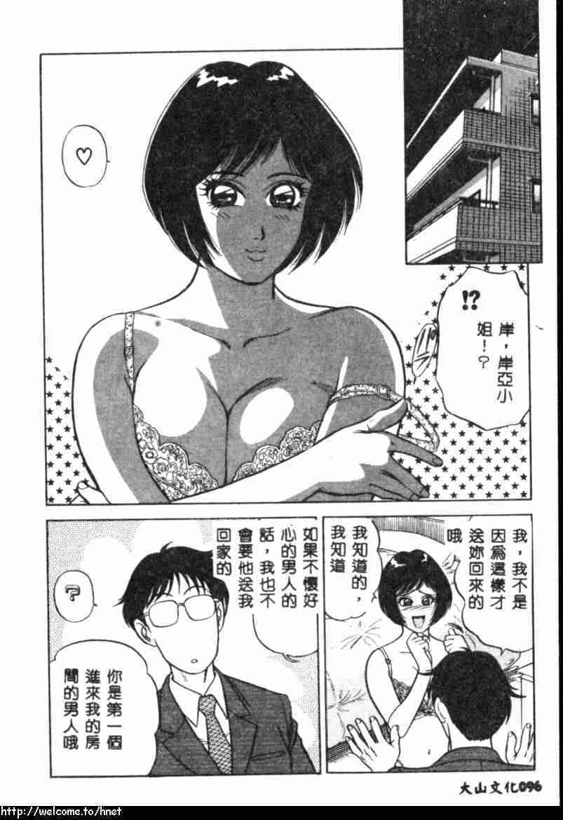 [Yamauchi Shigetoshi] Itsudemo Kaikan [Chinese] page 94 full