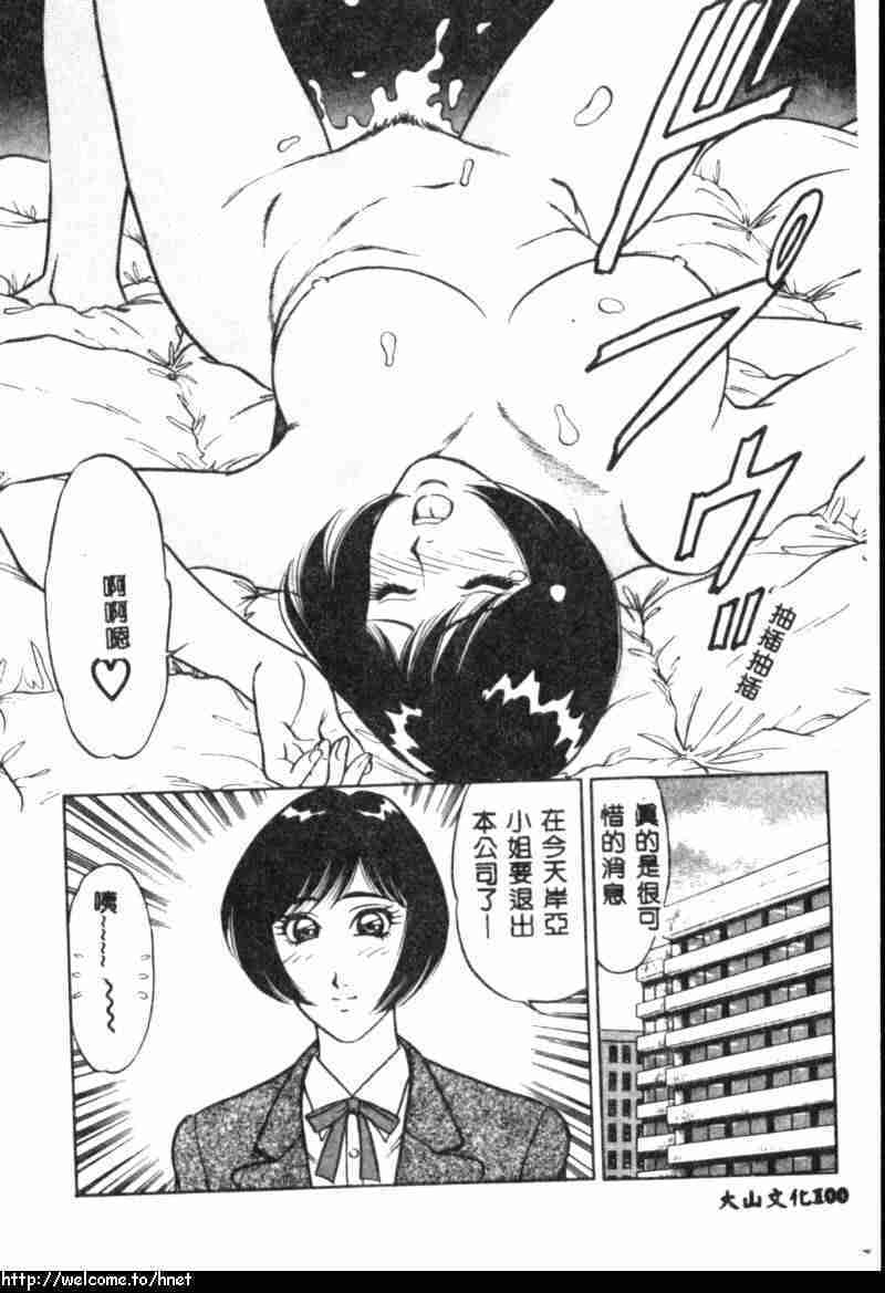 [Yamauchi Shigetoshi] Itsudemo Kaikan [Chinese] page 98 full