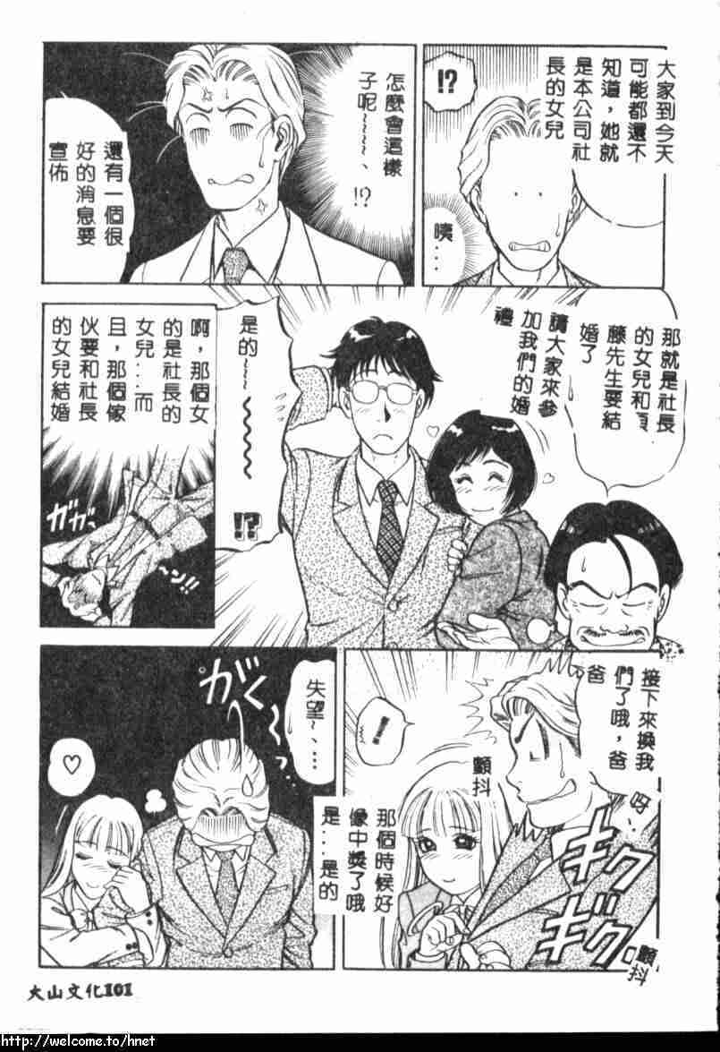 [Yamauchi Shigetoshi] Itsudemo Kaikan [Chinese] page 99 full