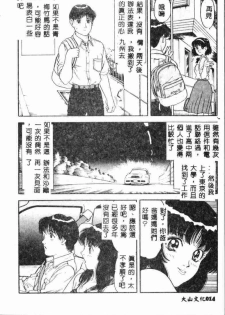 [Yamauchi Shigetoshi] Itsudemo Kaikan [Chinese] - page 12