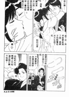 [Yamauchi Shigetoshi] Itsudemo Kaikan [Chinese] - page 33