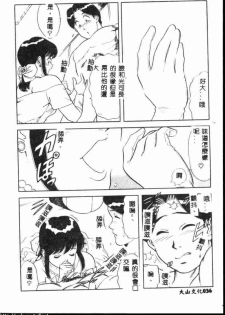 [Yamauchi Shigetoshi] Itsudemo Kaikan [Chinese] - page 34